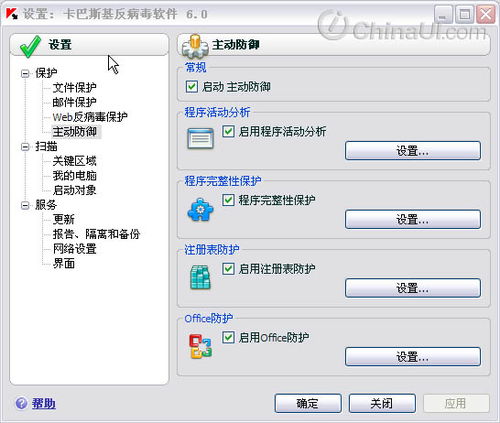 卡巴斯基反病毒软件v6界面欣赏